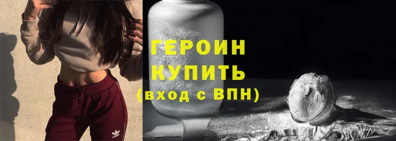 Героин Heroin  Похвистнево 